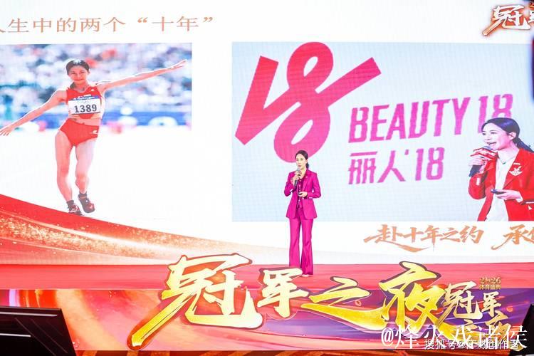 “冠军之夜”体育年度盛典圆满收官